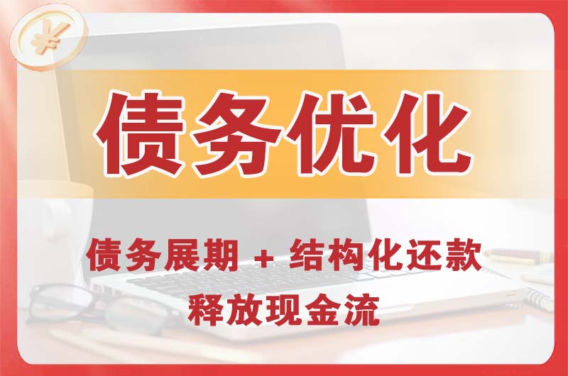 葛洲坝债务优化